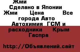 !!!Жми!!! Silane Guard - Сделано в Японии !!!Жми!!! › Цена ­ 990 - Все города Авто » Автохимия, ГСМ и расходники   . Крым,Гаспра